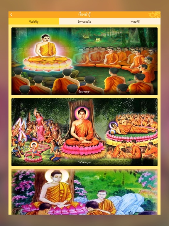 สวดมนต์ คาถามงคล - Thai Pray iPad Screenshots