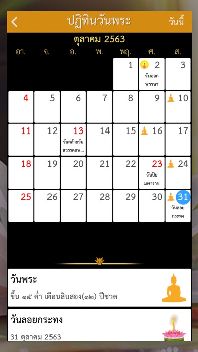 สวดมนต์ คาถามงคล - Thai Pray Screenshots