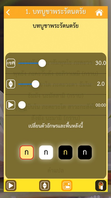 สวดมนต์ คาถามงคล - Thai Pray Screenshots