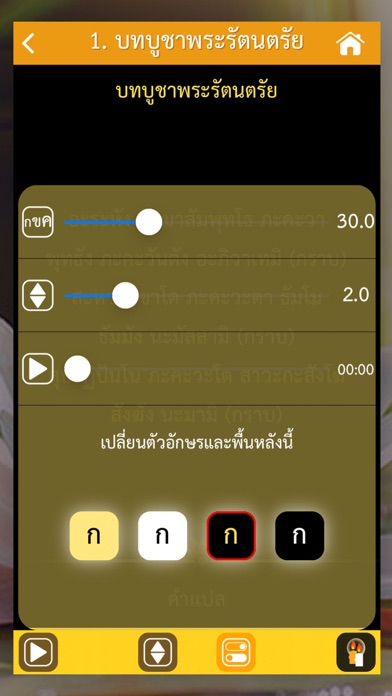 สวดมนต์ คาถามงคล - Thai Pray Screenshots