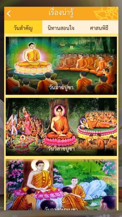 สวดมนต์ คาถามงคล - Thai Pray Screenshots