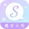 ステラ-鑑定士専用アプリ