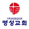명성교회 스마트요람