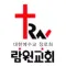 람원교회 스마트요람