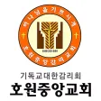호원중앙교회 스마트요람