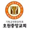호원중앙교회 스마트요람