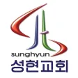 성현교회 스마트요람