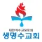 생명수교회 스마트요람