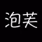 泡芙-puff stickers