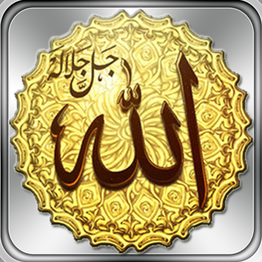 99 Names of Allah Asmaul Husna 99 Names of Allah Asmaul Husna