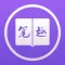 笔趣阁-可换源的追书神器