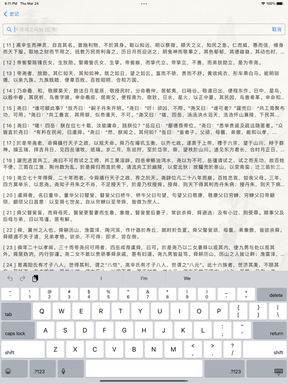四书五经二十六史 iPad Screenshots