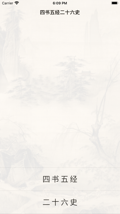 四书五经二十六史 Screenshots