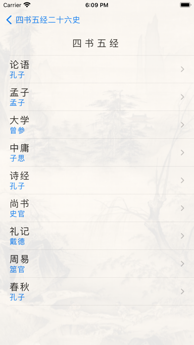 四书五经二十六史 Screenshots
