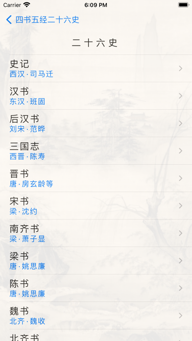 四书五经二十六史 Screenshots