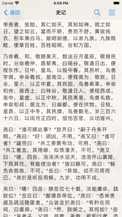 四书五经二十六史 Screenshots