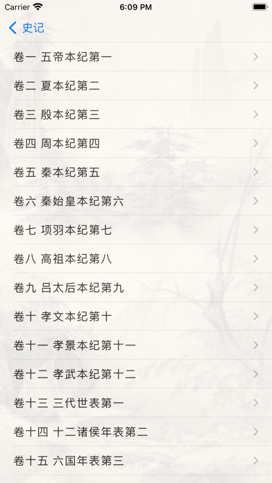 四书五经二十六史 Screenshots
