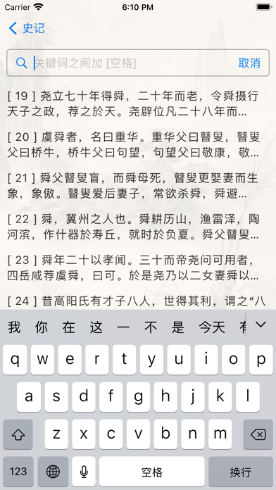 四书五经二十六史 Screenshots