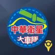 空港司機