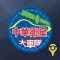 空港司機