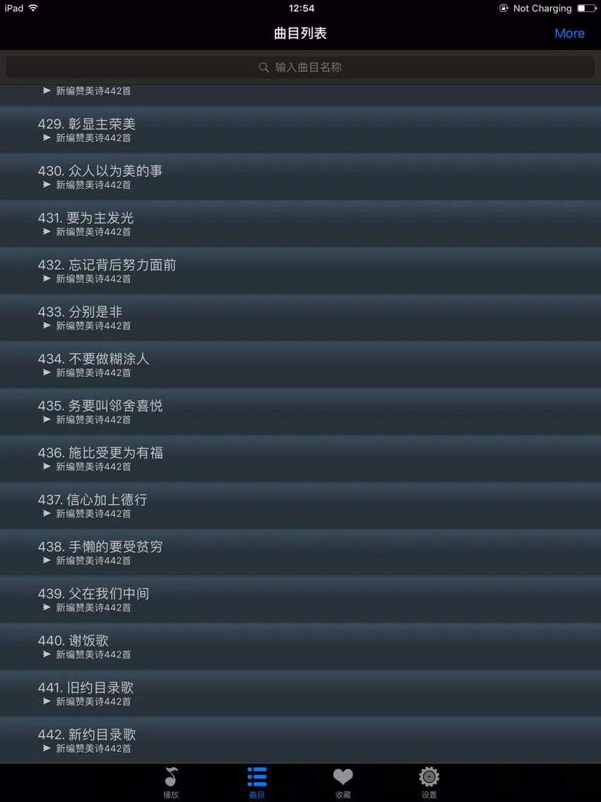 赞美诗新编442首 iPad Screenshots