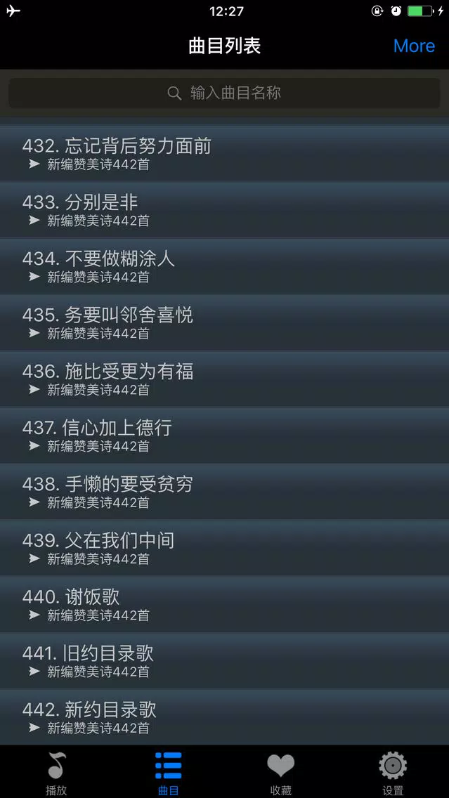 赞美诗新编442首 Screenshots
