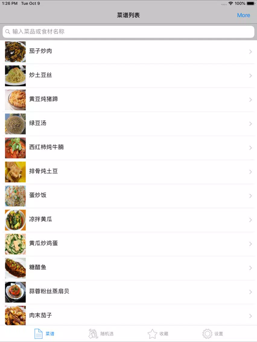 家常菜谱大全-下厨房居家必备营养食谱 iPad Screenshots