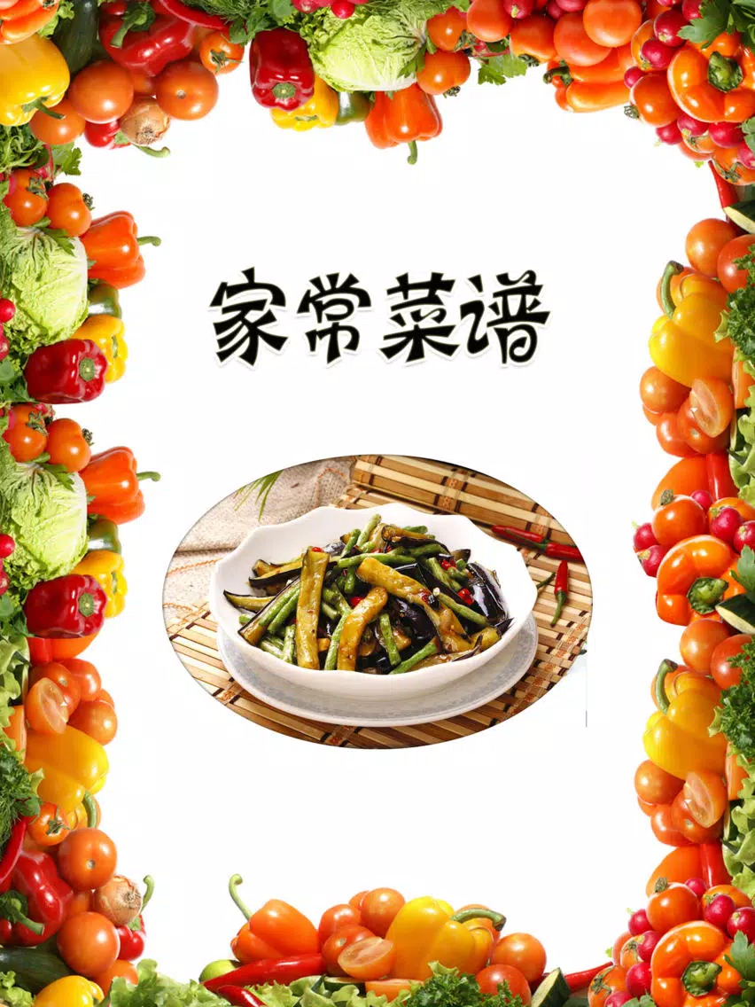 家常菜谱大全-下厨房居家必备营养食谱 iPad Screenshots
