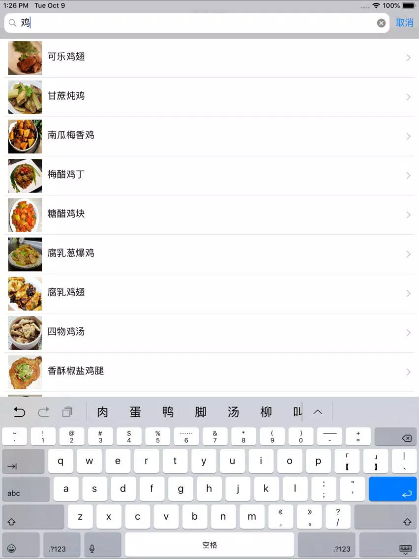 家常菜谱大全-下厨房居家必备营养食谱 iPad Screenshots