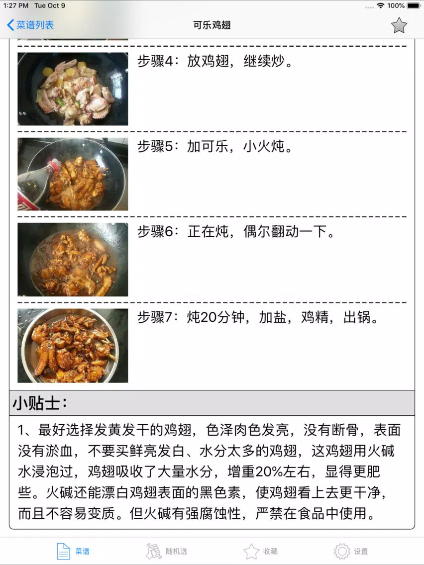 家常菜谱大全-下厨房居家必备营养食谱 iPad Screenshots