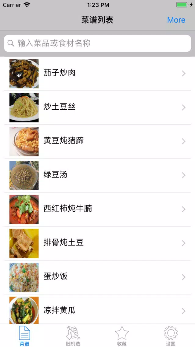 家常菜谱大全-下厨房居家必备营养食谱 Screenshots