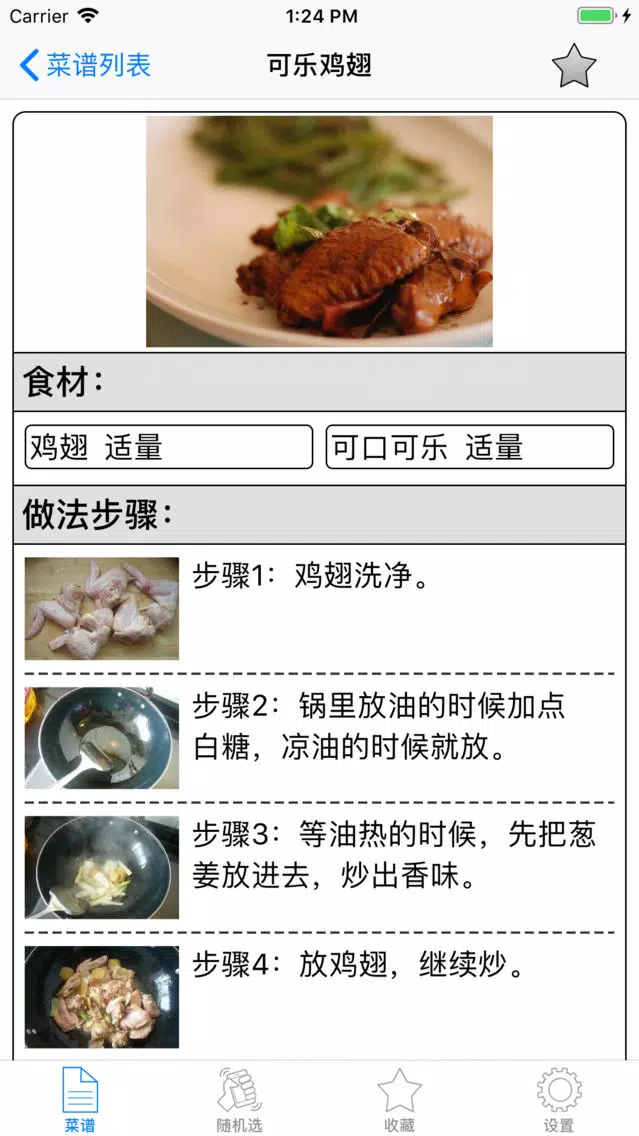 家常菜谱大全-下厨房居家必备营养食谱 Screenshots