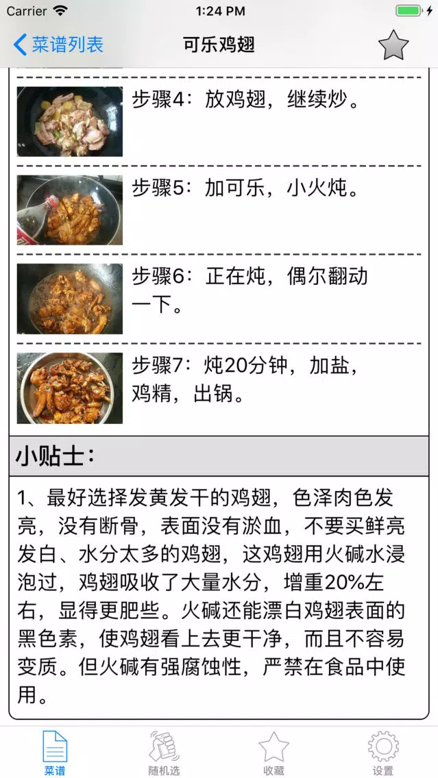 家常菜谱大全-下厨房居家必备营养食谱 Screenshots