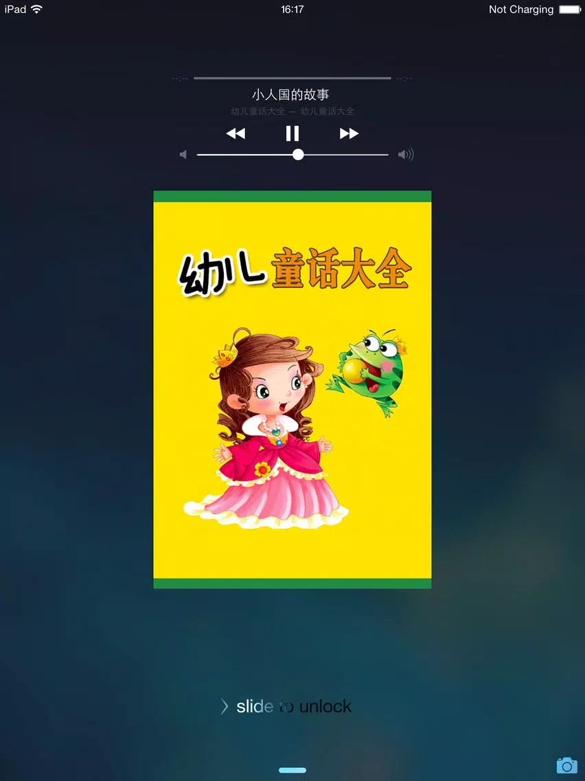 幼儿童话故事大全免费版HD 幼教早教格林安徒生童话睡前讲故事 iPad Screenshots