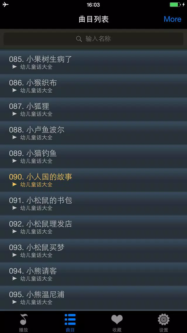 幼儿童话故事大全免费版HD 幼教早教格林安徒生童话睡前讲故事 Screenshots