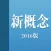 新概念英语全四册-听力口语单词学习通
