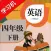 PEP人教版小学四年级英语下册HD 同步课堂学习机