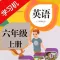PEP人教版小学六年级英语上册HD 同步课堂学习机