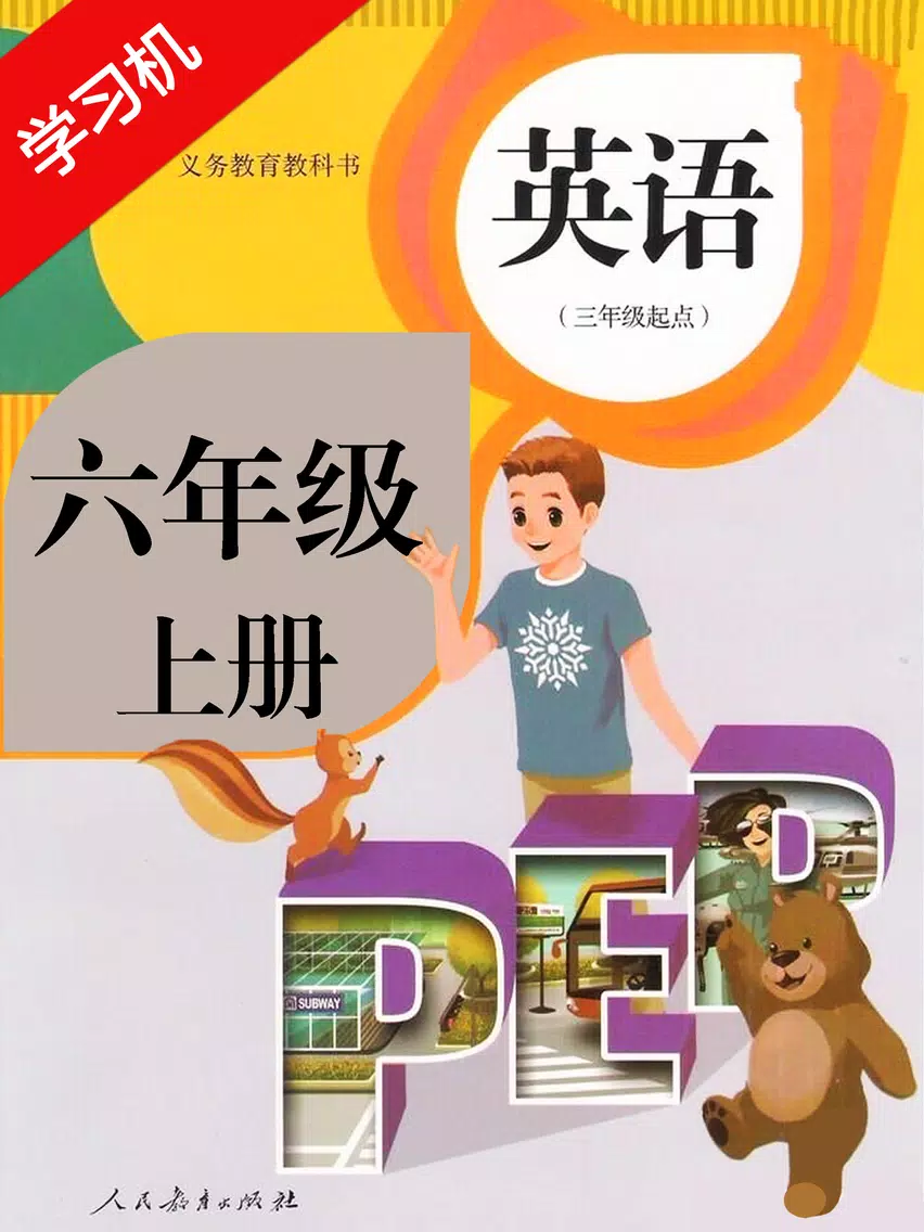 PEP人教版小学六年级英语上册HD 同步课堂学习机 iPad Screenshots