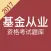 基金从业考试题库-2017新版题库