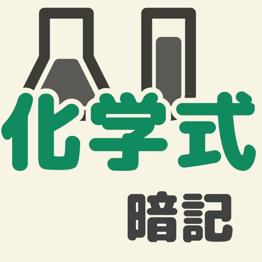 中学化学式元素記号暗記 中学化学式元素記号暗記