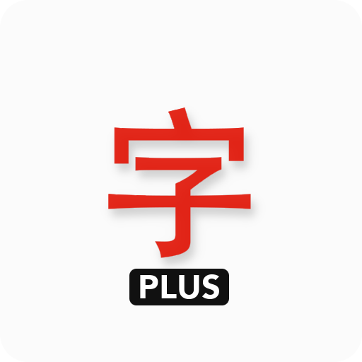 Japanese characters (PLUS) Japanese characters (PLUS)