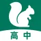 高中生物-松鼠高中网校学堂在线高考教学