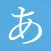 Japanese • Kana