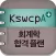 공무원 합격 회계학 KSWCPA