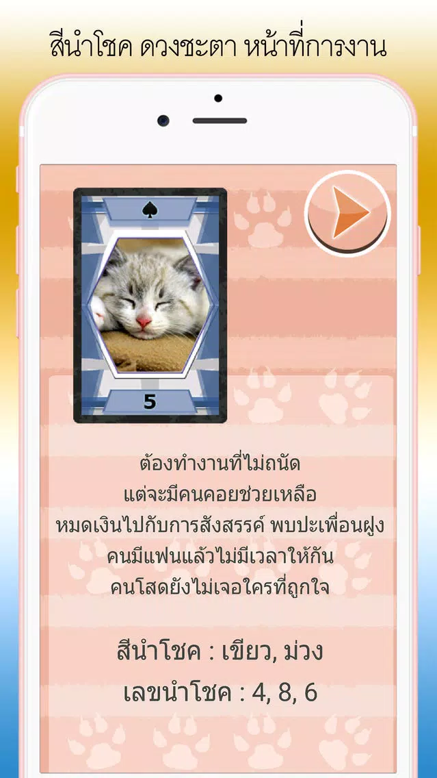 ดูดวง ไพ่สัตว์โลกน่ารัก Screenshots