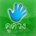 ดูดวง ลายนิ้วมือ