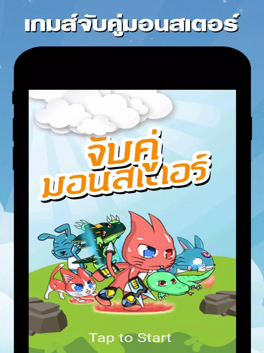 Catch twin monsters iPad Screenshots