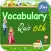 Vocabulary Quiz