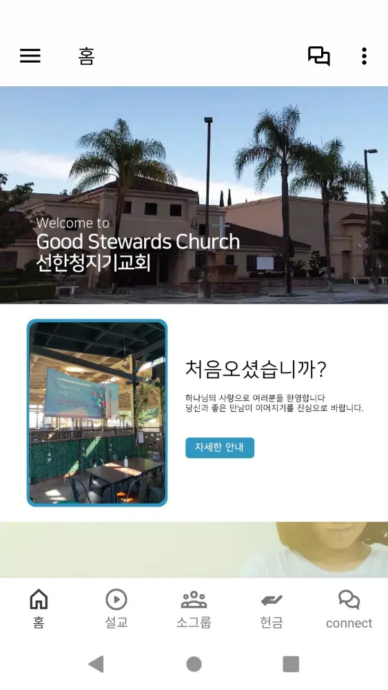 Good Stewards Church Screenshots